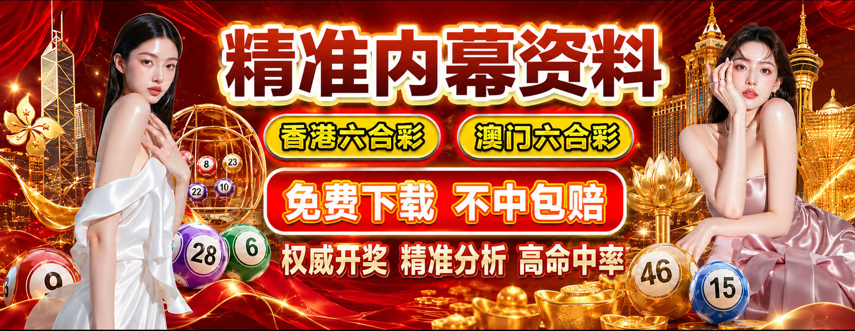 精准内幕资料